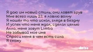 Текст песни Jony, The limba - Босс