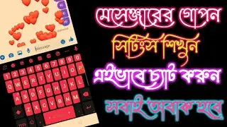 Facebook Messenger Chat করার সময় ইফেক্ট যুক্ত করুন । messenger hidden tips and tricks bangla