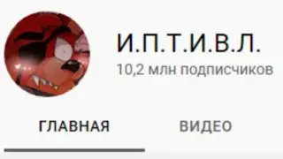 ГАЙД: КАК СТАТЬ ПОПУЛЯРНЫМ ЮТУБЕРОМ по фнафу В 2022 ГОДУ!