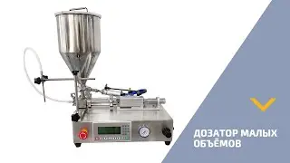 Дозатор малых объёмов