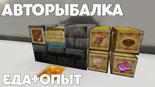 АВТОРЫБАЛКА 1.18+ || АВТОФЕРМА РЫБЫ В МАЙНКРАФТ ПЕ || МАЙНКРАФТ ФЕРМЫ