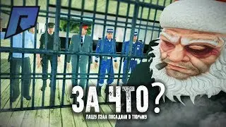 ЗА ЧТО МЕНЯ ПОСАДИЛИ В ТЮРЬМУ НА 130 МИНУТ - RADMIR RP
