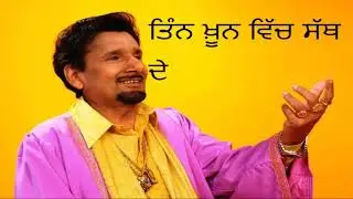 Kuldeep Manak | Tin Khoon Vich Sath De | Audio | Old Punjabi Tunes
