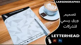 تصميم ورق رسمي للشركات LETTERHEAD