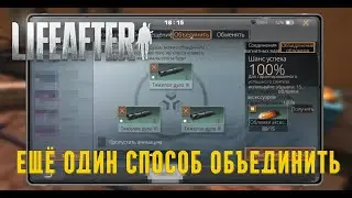 LifeAfter: Night Falls - Ещё один способ соединять