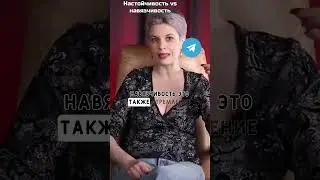 Настойчивость vs навязчивость
