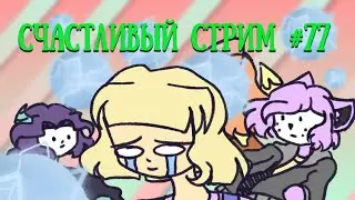РИСУНКИ от ПОДПИСЧИКОВ # 77 РИСУНОЧНЫЙ СТРИМЧИК
