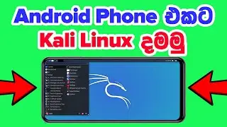 Install kali linux on an android phone without rooting in sinhala - kali nethunter rootless sinhala