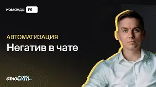Интеграция amoCRM и ChatGPT