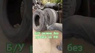 Продам хорошую резину 