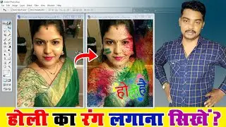 Holi Photo Editing - Photo Par Rang Kaise Lagaye || Holi Photo Edit Kaise Kare