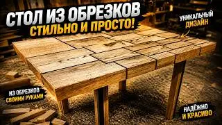 Стол геометрия