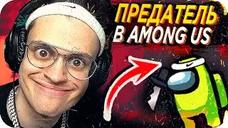 БУСТЕР ТРЕЙТЕР / БУСТЕР ИГРАЕТ ЗА ПРЕДАТЕЛЯ / БУСТЕР ИГРАЕТ В AMONG US / BUSTER REWIND