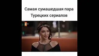 Асие и Мустафа
