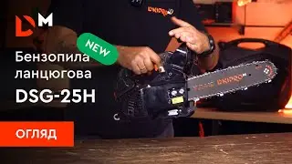 Огляд| Бензопила ланцюгова DSG-25H| Dnipro-M