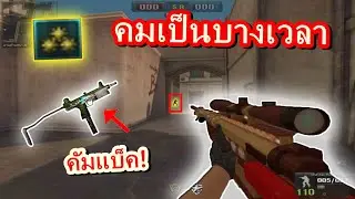PB แล้วความคมมาตอนที่ไอเท็มใกล้หมด....