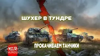 ДВ в Эфире! 232день в игре! Ежедневные задачи! Слава богу нас не смыло!