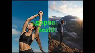 Саблиминал на здоровье. Subliminal for health.
