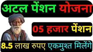 Atal pension Yojana kya hai | atal pension Yojana kya scheme hai | Atal Pension Yojana #HareKrishna