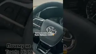 Почему не стоит покупать Toyota Highlander 