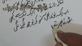 CalligraphyofGazal.....bysajidshaikh