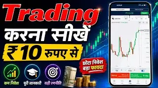 Trading kaise kare | Free Trading app 2024 | Trading se paise kaise kamaye | Best Trading App