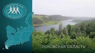 Серебряное Ожерелье России. Псковская область
