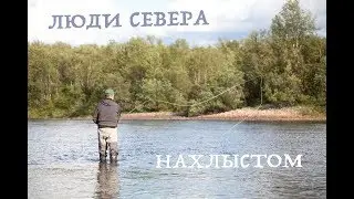 Люди Севера - 