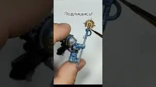 Grey knights #paint #howtopaint #miniature #tutorial #вархаммер #какпокрасить #покраска #миниатюра