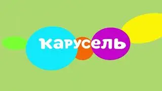 карусель в эффектах 53