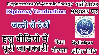DPS DAE भर्ती 2023 | Directorate Of Purchase And Store, Department Of Atomic Energy job 2023