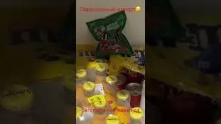 Заготовка на Новый Год😉 Параллельный импорт😉 