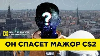 ГОЛОС PGL Major Copenhagen 2024 - АНАЛИТИКА
