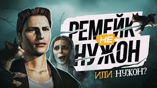 A Trashy Review of Silent Hill and Why It (Doesn't) Need a Remake