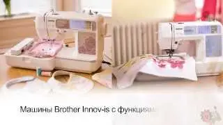 Brother Innov-is 950 и Innov-is 90E