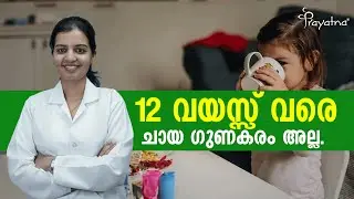 Harmful Efects of Tea On Kids | Prayatna Centre for Child Development