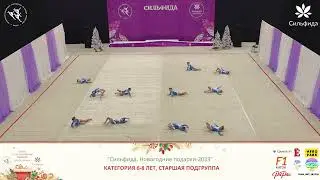 Сильфида 2023 - 11.12.2022 - Сильфида-Малинки, Минск