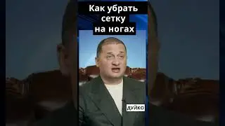 Как избавиться от капиллярной сетки на ногах: Вариковозиновая мазь и Легка хода