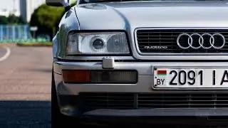 Идеальная Audi Coupe. МЕЧТА ЛИ??