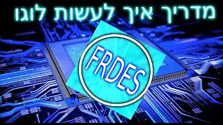 מדריך איך לעשות לוגו