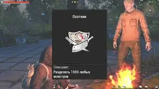 Достижение 