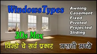 How to Create windows in 3ds max marathi how to create sliding window in 3ds max 