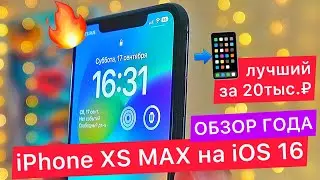 Which iPhone to buy in 2023 instead of the iPhone 14 Pro MAX? iPhone XS MAX on iOS 16 is still good!