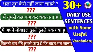30+ Daily Use English Sentences with interesting Phrases & Vocabulary • अंग्रेजी बोलना कैसे सीखें ?