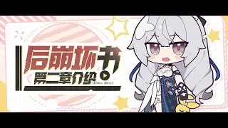 Honkai Impact 3rd  [Bengshui 3rd] Phân Tích  Bengshui Book