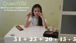 Ментальная арифметика для детей II Результаты учеников II Самира, 7 лет