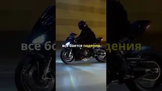 Истинный страх.