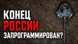Почему Россия ест свой хвост? Лекция историка Александра Палия