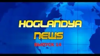 Hoglandya News | Новости Хогляндии | Выпуск 14