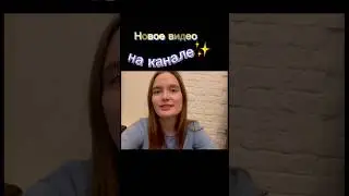 Новое видео на канале ❤️ #hsk #китайскийязык #дорамы #hsk4